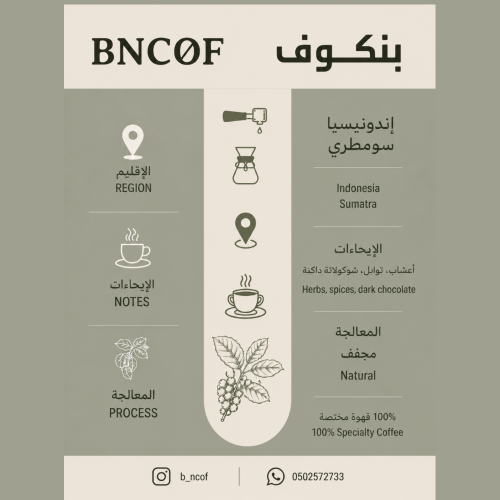 سومطرة | BNCØF