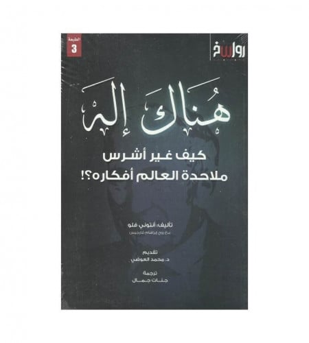 هناك إله