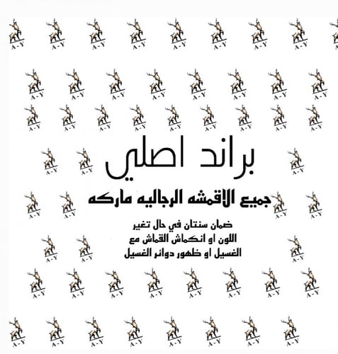 أجود اقمشة الشتاء من AY ( فحمي )