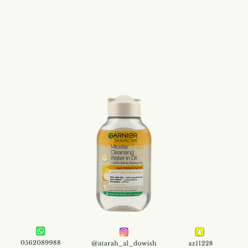 مزيل مكياج غني بالزيت غارنييه 100 مل
