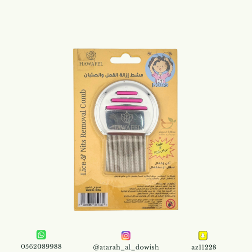 مشط قمل أسنان طويلة حديد