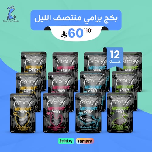 بكج برامي منتصف الليل