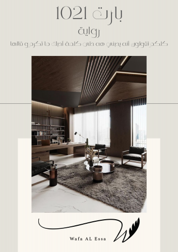 بارت - 1021