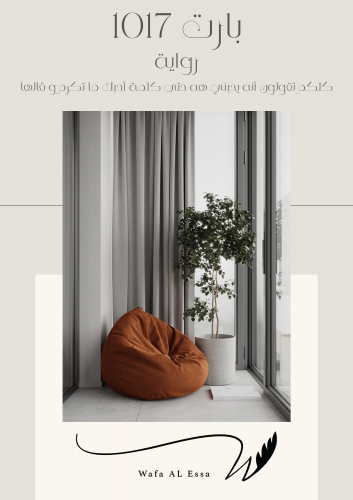 بارت - 1017