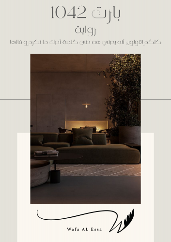 بارت - 1042