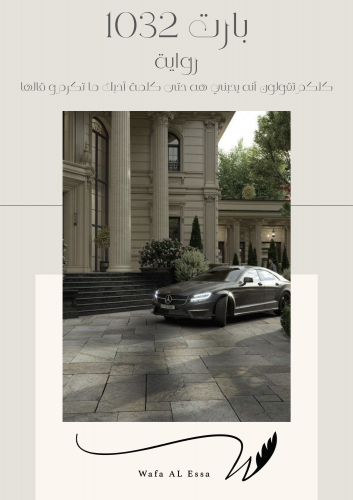 بارت - 1032