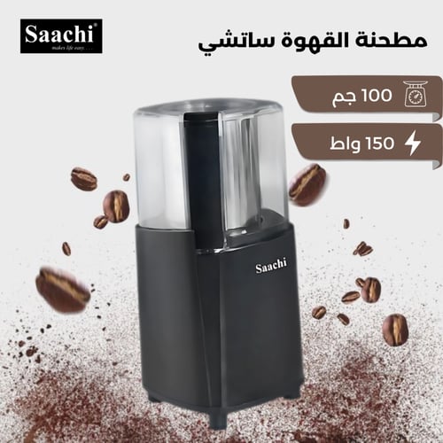 مطحنة قهوة كهربائية ساتشي 150 واط – طحن سريع ونكهة...