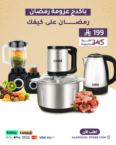 باكدج العزومة