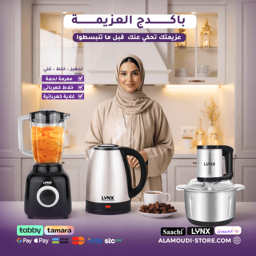 باكدج العزومة