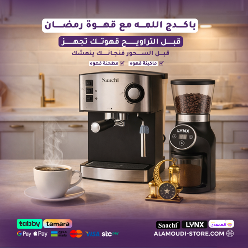 باكدج اللمة مع قهوة رمضان‌‌