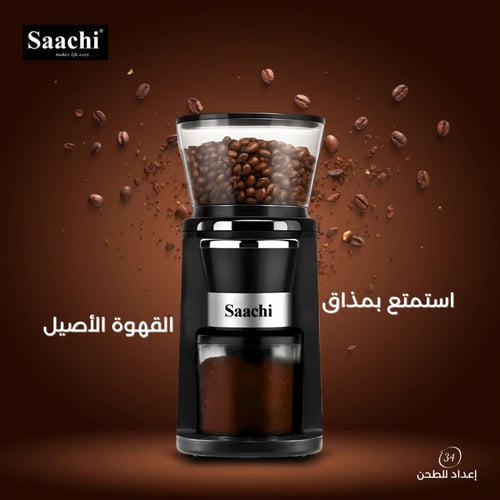 مطحنة قهوة ساتشي (Saachi) الاحترافية – 34 إعداد طح...