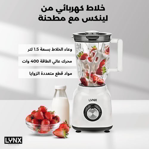 خلاط لينكس الكهربائي ‌‌2‌‌ في ‌‌1‌‌ مع مطحنة – ‌‌4...