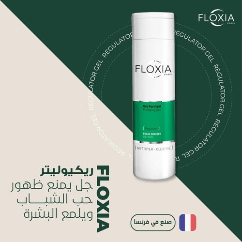 فلوكسيا غسول منظف منقي للبشرة الدهنية والمختلطة 20...