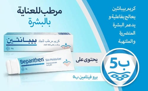 بيبانثين كريم مرطب للجلد 30 جم