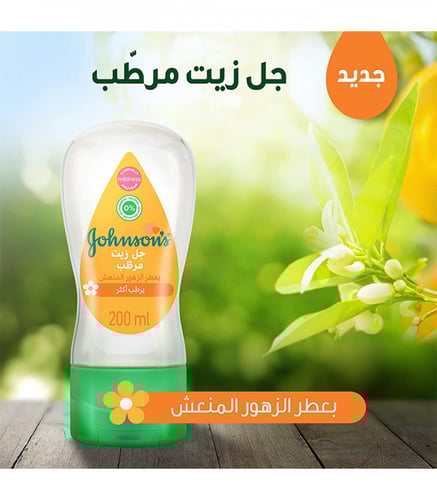 جونسون جل زيت للأطفال الزهور المنعشه 200 مل