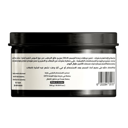 سيليا زبدة الجسم زبدة الشيا بخلاصة العرق سوس 300 ج...