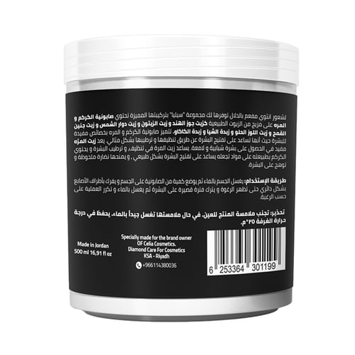 سيليا صابونية الكركم والمره 500 جم