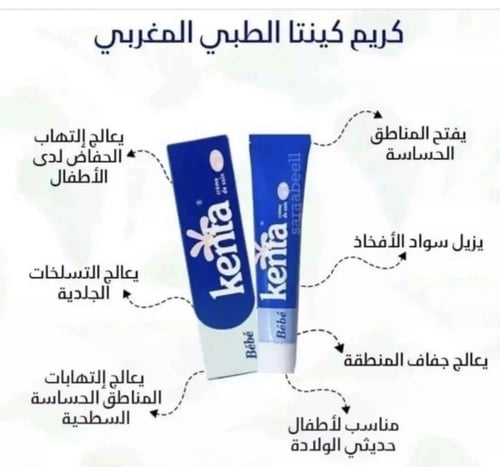 كنتا كريم مغربي لتفتيح البشرة و المناطق الحساسه 30...