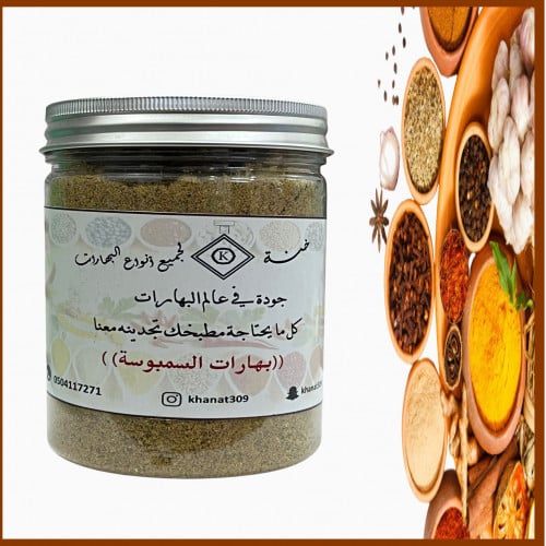 Samosa spices