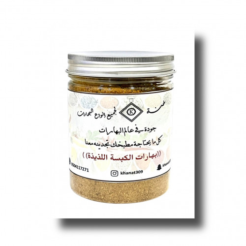 Delicious Kabsa spices