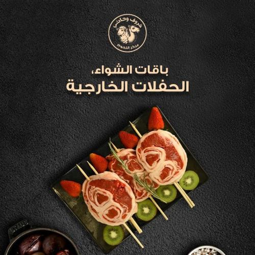 باقات الشواء الخارجي حجز مسبق