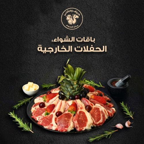 باقات الشواء الخارجي حجز مسبق