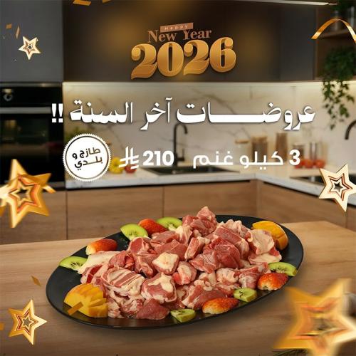 3 كيلو غنم بلدي