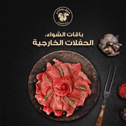 باقات نصف ذبيحة الشواء الخارجي حجز مسبق