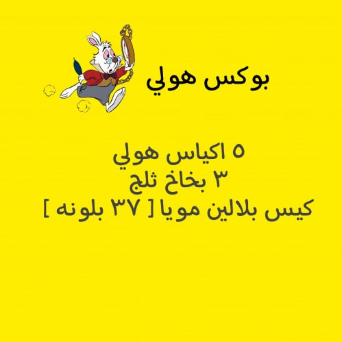 بوكس هولي