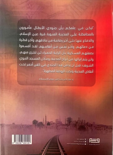 دفاعاً عن المدينة