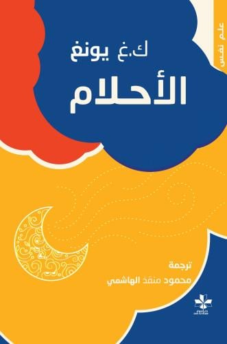 الأحلام
