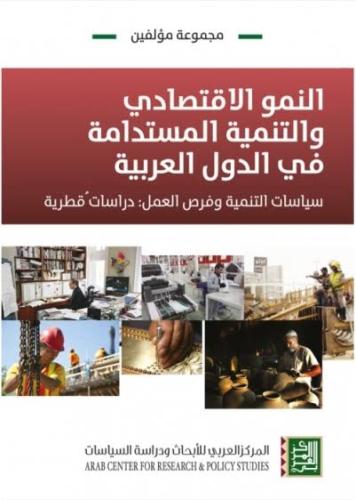 النمو الاقتصادي والتنمية المستدامة في الدول العربي...