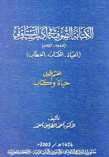 الكتابة الصوفية في أدب التستاوتي (الحياة-الكتاب-ال...