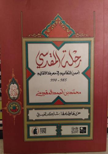 رحلة المقدسي (أحسن التقاسيم في معلافة الأقاليم)