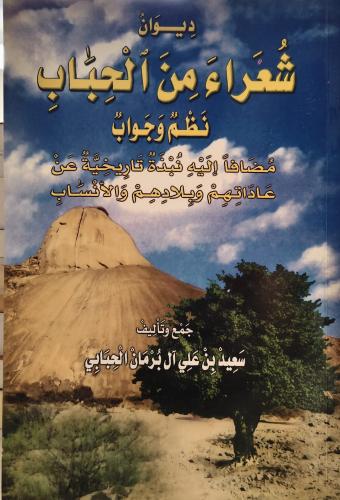 ديوان شعراء من الحباب نظم وجواب