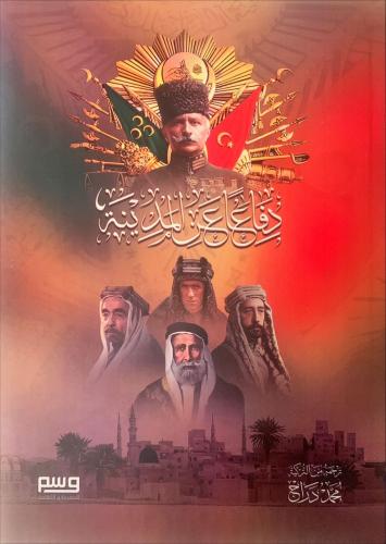 دفاعاً عن المدينة