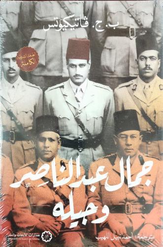 جمال عبدالناصر وجيله