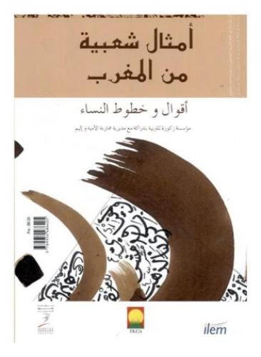 أمثال شعبية من المغرب (أقوال وخطوط النساء)