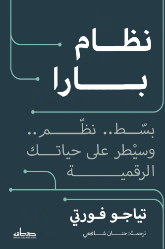 نظام بارا