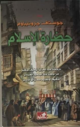 حضارة الإسلام