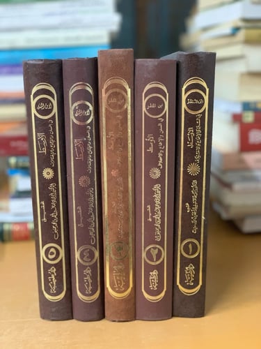 الأوسط في السنن والإجماع والإختلاف (خمسة أجزاء) لـ...