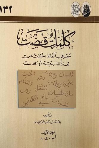 كلمات قضت معجم بألفاظ إختفت من لغتنا الدراجة أو كا...
