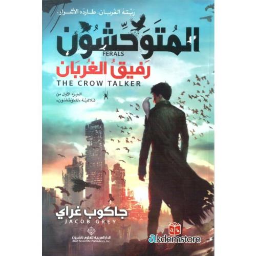 المتوحشون (3أجزاء)