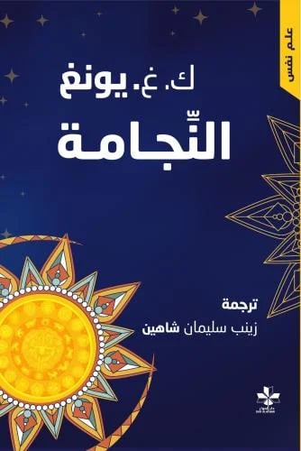 النجامة
