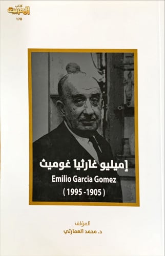 إميليو غارثيا غوميث لـ 1905-1995 لـ محمد العمارتي