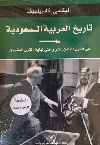 تاريخ العربية السعودية