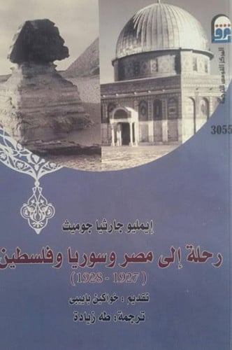 رحلة إلى مصر وسوريا وفلسطين 1927 1928