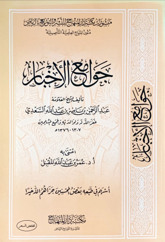 جوامع الأخبار