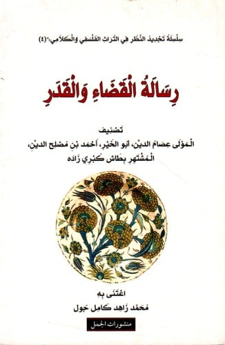 رسالة القضاء والقدر