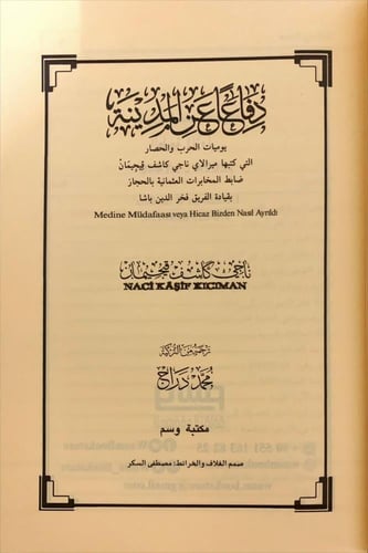 دفاعاً عن المدينة